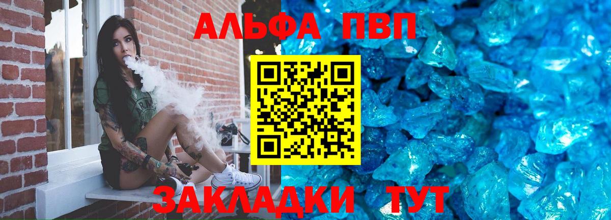купить наркотик  Вход с VPN  Куйбышев  A PVP  Alpha PVP VHQ  Альфа ПВП кристаллы 