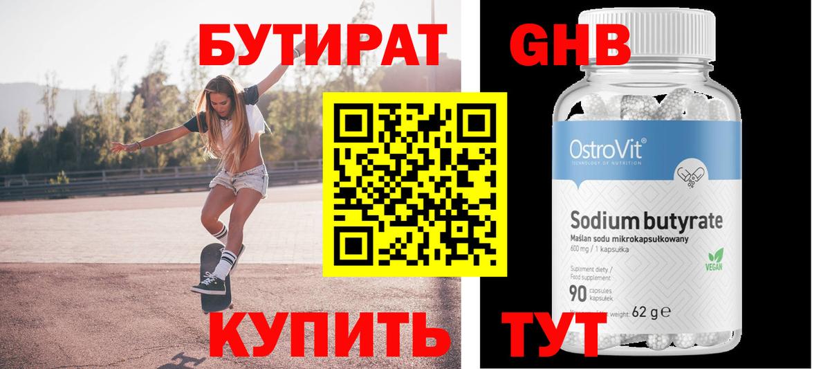 БУТИРАТ BDO  Вход с VPN  Куйбышев 
