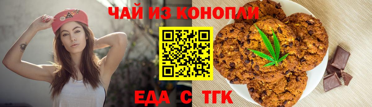 Еда ТГК конопля Куйбышев