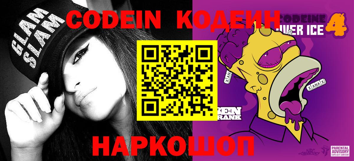 купить наркотик  Вход с VPN  Куйбышев  Кодеиновый сироп Lean напиток Lean (лин) 